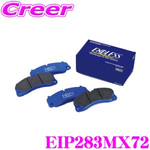 正規品／エンドレス ブレーキパッド MX72セット EP357EP291 ENDLESS エンドレス EP357MX72 スポーツブレーキパッド