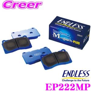 ENDLESS エンドレス EP222MP スポーツブレーキパッド SSM Plus フロント用 スバル インプレッサ・レガシィ用｜creer-net