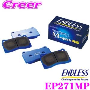 ENDLESS エンドレス EP271MP スポーツブレーキパッド SSM Plus リア用 ホンダ NSX用｜creer-net