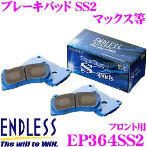 ENDLESS エンドレス EP364SS2 スポーツブレーキパッド Super Street S-...