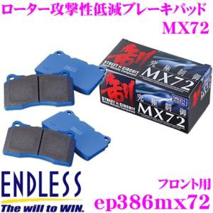 ENDLESS（エンドレス） EP386MXPL スポーツブレーキパッド セラミック