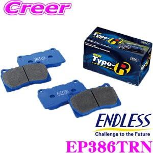 エンドレス BRZ EP386TRN フロント TYPE