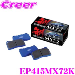 ENDLESS（エンドレス） EP387MX72K スポーツブレーキパッド セラミック