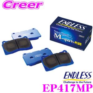 ENDLESS SSM PLUSブレーキパッドF用 ブレンボなし用 エンドレス