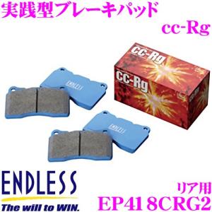 ENDLESS エンドレス EP418CRG2 スポーツブレーキパッド セラミックカーボンメタル TYPE CC-Rg リア用｜creer-net