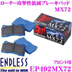 ENDLESS エンドレス EP492MX72 スポーツブレーキパッド セラミックカーボンメタル 究極制御 MX72｜creer-net
