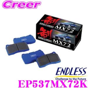 ENDLESS（エンドレス） EP231SS2 スポーツブレーキパッド Super Street