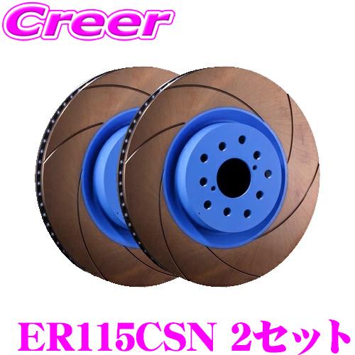 ENDLESS ブレーキローター 左右 リア 2枚セット HCR32 HNR32 スカイライン ER...
