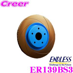 ENDLESS エンドレス ER139BS3 BASIC SLIT ブレーキローター 日産 CKV36 スカイライン / Z34 HZ34 フェアレディZ用 フロント対応