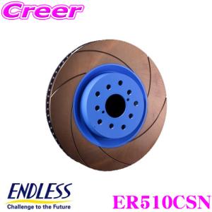 ENDLESS エンドレス ER510CSN CURVING SLIT ブレーキローター ブレーキディスク ホンダ  AP1 AP2 S2000 用 リア対応