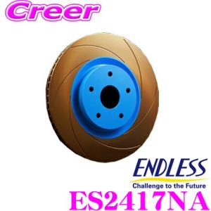 ENDLESS エンドレス ES2417NA ブレーキシュー リアドラム車用ブレーキシュー TYPE NA トヨタ KSP210系 MXPA10系 MXPH10 ヤリス｜creer-net