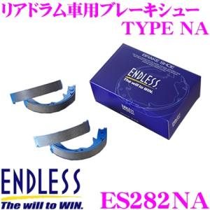 ENDLESS エンドレス ES282NA ブレーキシュー リアドラム車用ブレーキシュー TYPE ...