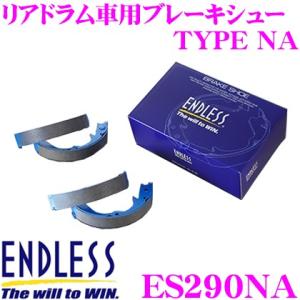 ENDLESS エンドレス ES290NA ブレーキシュー リアドラム車用ブレーキシュー TYPE ...