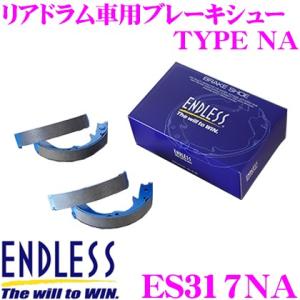 ENDLESS エンドレス ES317NA ブレーキシュー リアドラム車用ブレーキシュー TYPE ...