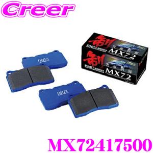 ENDLESS エンドレス MX72417500 スポーツブレーキパッド セラミックカーボンメタル 究極制御 MX72｜creer-net