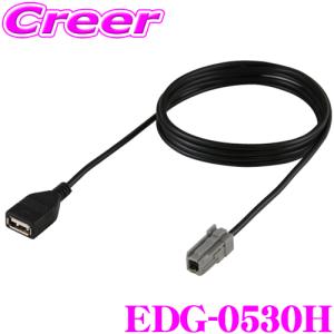 ENDY エンディ EDG-0530H USB接続ケーブル ホンダ用 1.5m 【純正AVナビにiPod / USBを接続!】｜creer-net