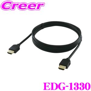ENDY エンディ EDG-1330 HDMIケーブル 3m 車載用タイプA ⇔ タイプA プラグ コード スマホ用 小さめコネクター 【CD-HM031 互換品】