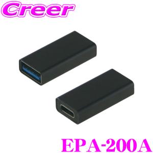 ENDY EPA-200A USBアダプター 1個 USB TypeA レセプタクル - TypeC レセプタクル カーオーディオ AVナビ カーナビ USB アダプター｜creer-net