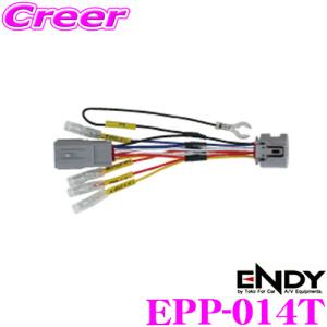 ENDY EPP-014T 電源 取り出し コネクター トヨタ ZSG10 ZVG11 ZVG15 カローラクロス / NRE210 ZRE212 ZWE211 ZWE214 カローラ 等用｜creer-net