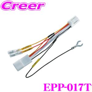 【在庫あり即納!!】ENDY EPP-017T 電源 取り出し コネクター 10ピン トヨタ車用 純正 オプション 簡単 取出 純正 配線 市販｜creer-net