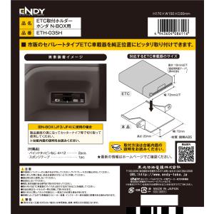 ENDY ETC取付ホルダー ETH-035H...の詳細画像2