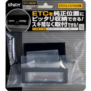 ENDY ETC取付ホルダー ETH-080S...の詳細画像2