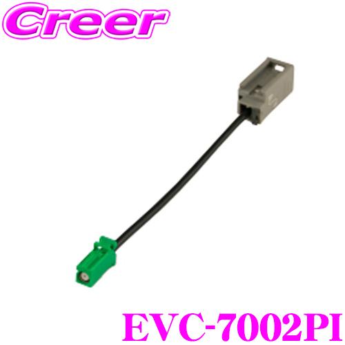 ENDY エンディ EVC-7002PI  GPSアンテナ変換コード 【日産/ホンダ/スズキ/ダイハ...