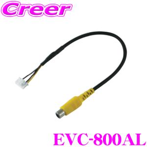 ENDY EVC-800AL 純正ナビ用バックカメラ接続ケーブル 同一適合商品:KWX-G003 【アルパイン用/6ピン】｜creer-net