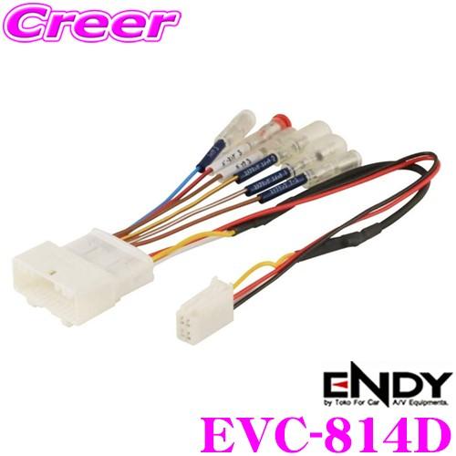 ENDY エンディ EVC-814D バックカメラ接続キット イクリプスナビ用 ダイハツ車 ダイハツ...