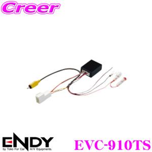 ENDY EVC-910TS バックカメラキット