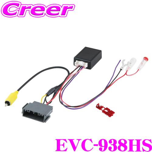 【在庫あり即納!!】ENDY EVC-938HS バックカメラ接続キット ホンダ車用 JF5 JF6...