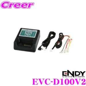 ENDY エンディ EVC-D100V2 ドライブレコーダー用駐車監視ケーブル｜creer-net