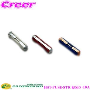 E:S サブゼロ処理研究所 HST-FUSE-STICK(SE) -16A 旧欧州車用スティックヒューズ