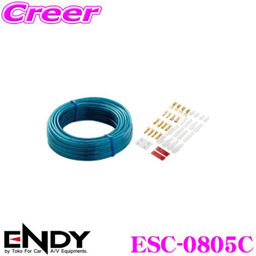 ENDY エンディ ESC-0805C OFCスピーカーケーブル16AWG 5m/ギボシ・クワ形・フ...