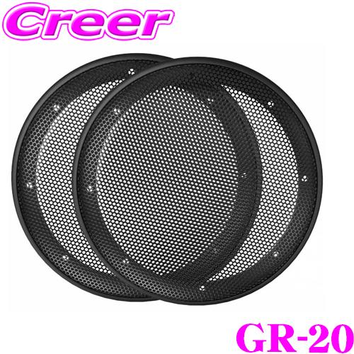イートン GR-20 20cmグリル 1ペア 対応スピーカー POW-20 PLUS POW-200...