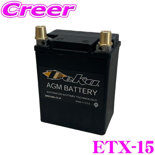 日本正規品 Deka SPORTPOWER ETX-15 スポーツ/レース用軽量AGMバッテリーサイ...