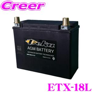 【中古バッテリー】 Deka AGM SPORTS POWER スポーツ・レース対応 カーバッテリー ETX-15 M6端子 Deka 日本正規品 Deka SPORTPOWER ETX-15 スポーツ/レース用軽量AGM