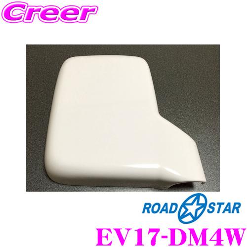 ROAD☆STAR EV17-DM4W ドアミラーカバー(ホワイト)