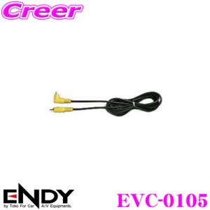 ENDY エンディ ベーシックビデオ（映像）ケーブル EVC-01050.5m｜creer-net