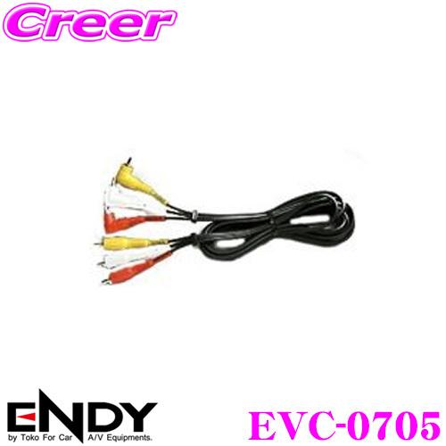 ENDY エンディ ステレオ・ビデオケーブル EVC-07050.5m