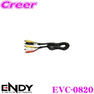 ENDY エンディ ステレオ・モノラルビデオケーブル EVC-0820（2m）｜creer-net