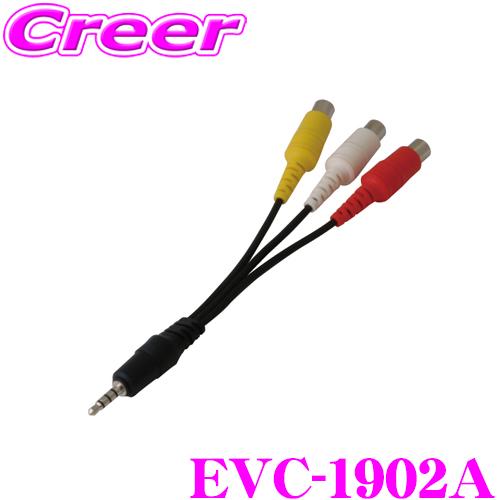 【在庫あり即納!!】ENDY エンディ EVC-1902A AV変換コード(0.2m) パナソニック...