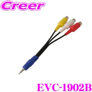 ENDY エンディ EVC-1902B AV変換コード(0.2m) パイオニア・アルパイン用 相対品番:KCE-250iV｜creer-net