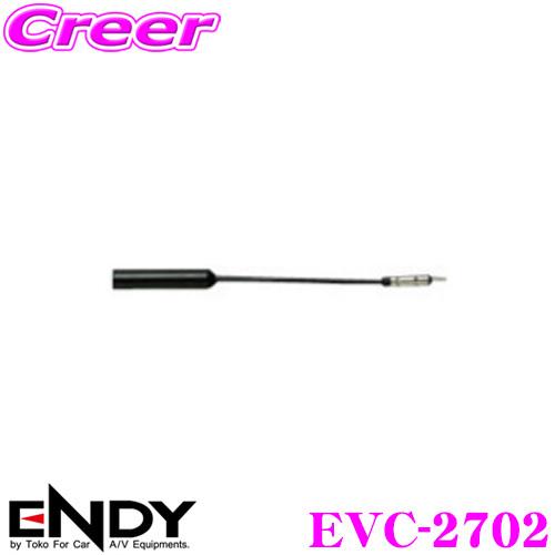 ENDY エンディ 標準ラジオアンテナ→ミニラジオアンテナ変換ケーブル EVC-2702（0.2ｍ）