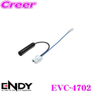 ENDY EVC-4702 0.2ｍ エンディー アンテナ変換コード