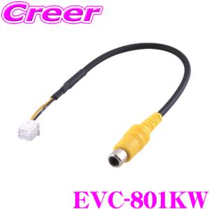 ENDY エンディ EVC-801KW バックカメラ接続ケーブル ケンウッド用 相当品番:CA-C100 【MDV-L503/L503W/L403/L403W 対応】｜creer-net