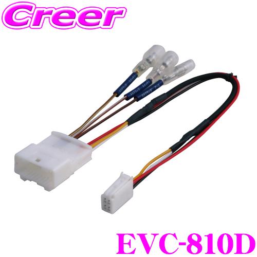 ENDY エンディ EVC-810D バックカメラ・ステアリングリモコン接続ハーネス ダイハツ車用【...