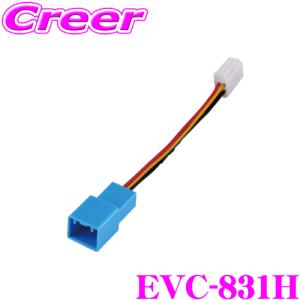 ENDY エンディ EVC-831H バックカメラ接続ハーネス ホンダ車用
