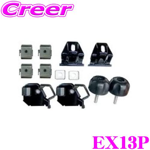 TERZO テルッツオ EX13P アシストパーツセット