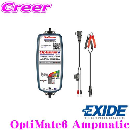 EXIDE OptiMate6 Ampmatic 全自動バッテリー診断機能付充電器 12Ｖ IP54...